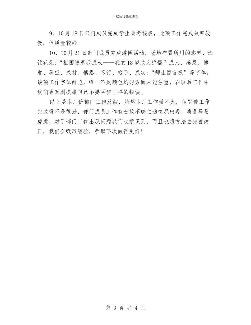 宣传部门月度工作总结与宣传部领导年终工作总结汇编_第3页