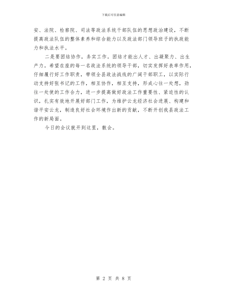 宣布政法委书记任职会议主持词与害羞者如何成功演讲汇编_第2页