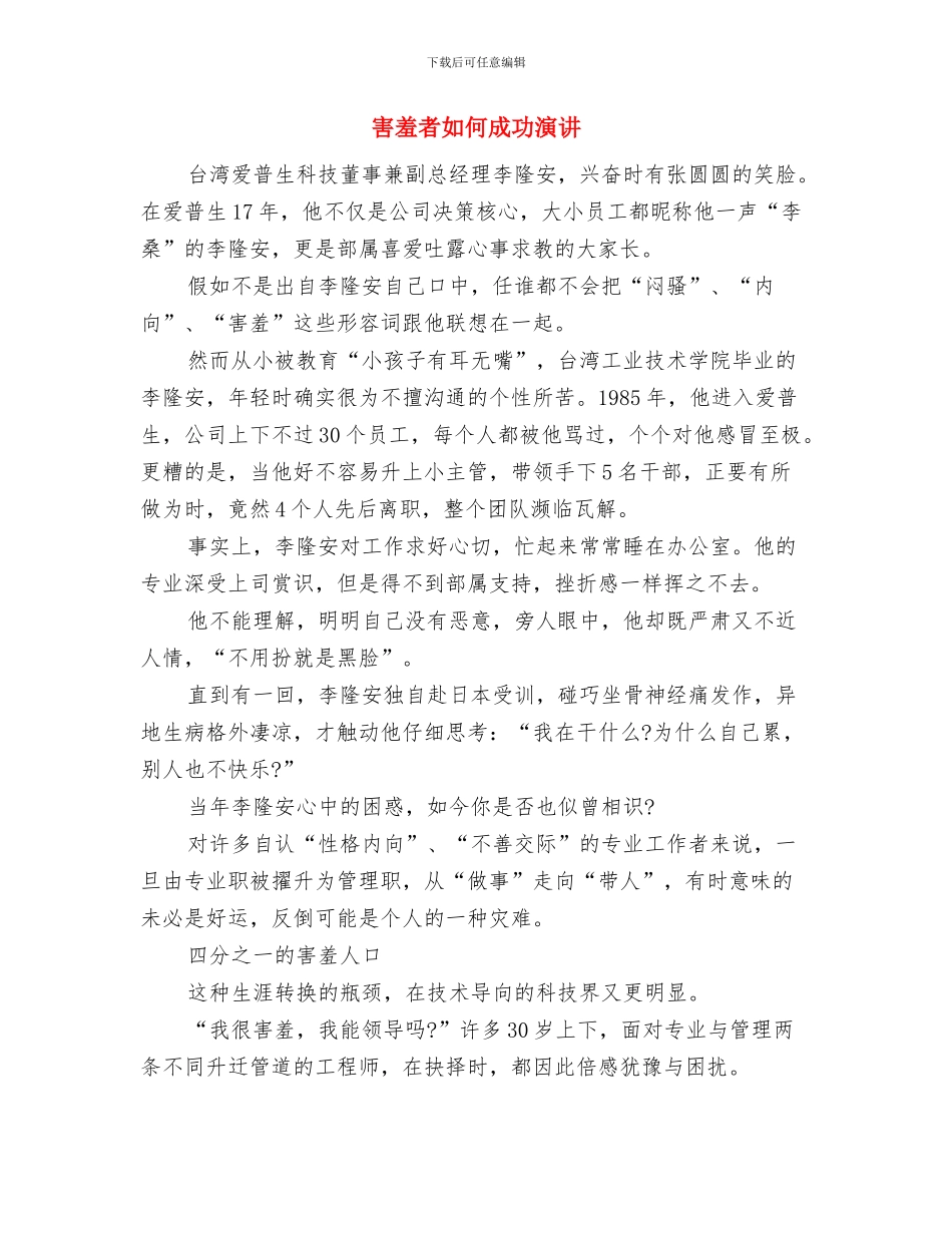 宣布政法委书记任职会议主持词与害羞者如何成功演讲汇编_第3页