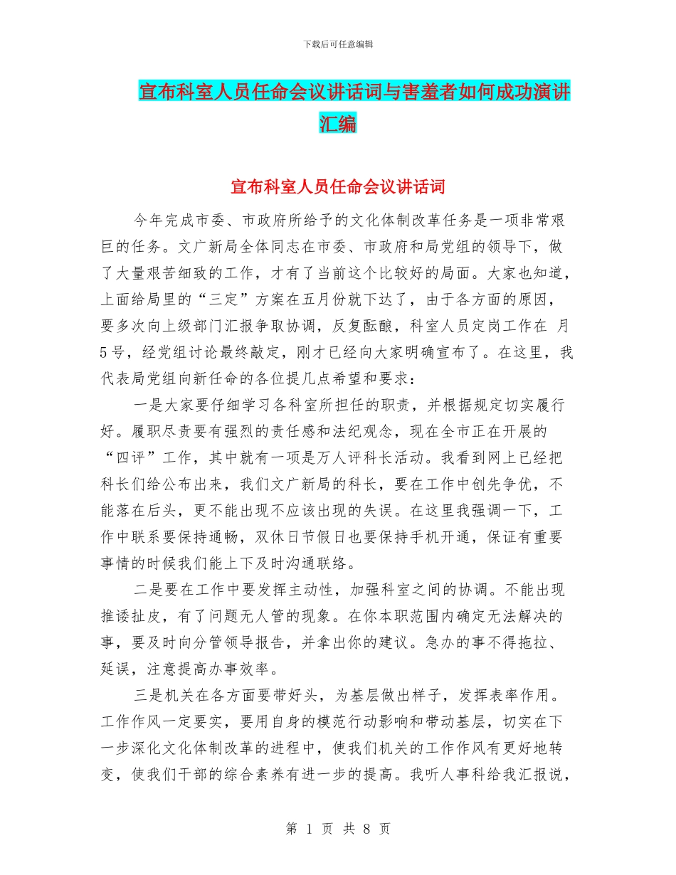 宣布科室人员任命会议讲话词与害羞者如何成功演讲汇编_第1页