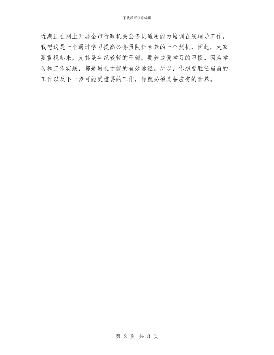 宣布科室人员任命会议讲话词与害羞者如何成功演讲汇编_第2页