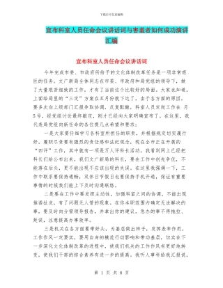 宣布科室人员任命会议讲话词与害羞者如何成功演讲汇编