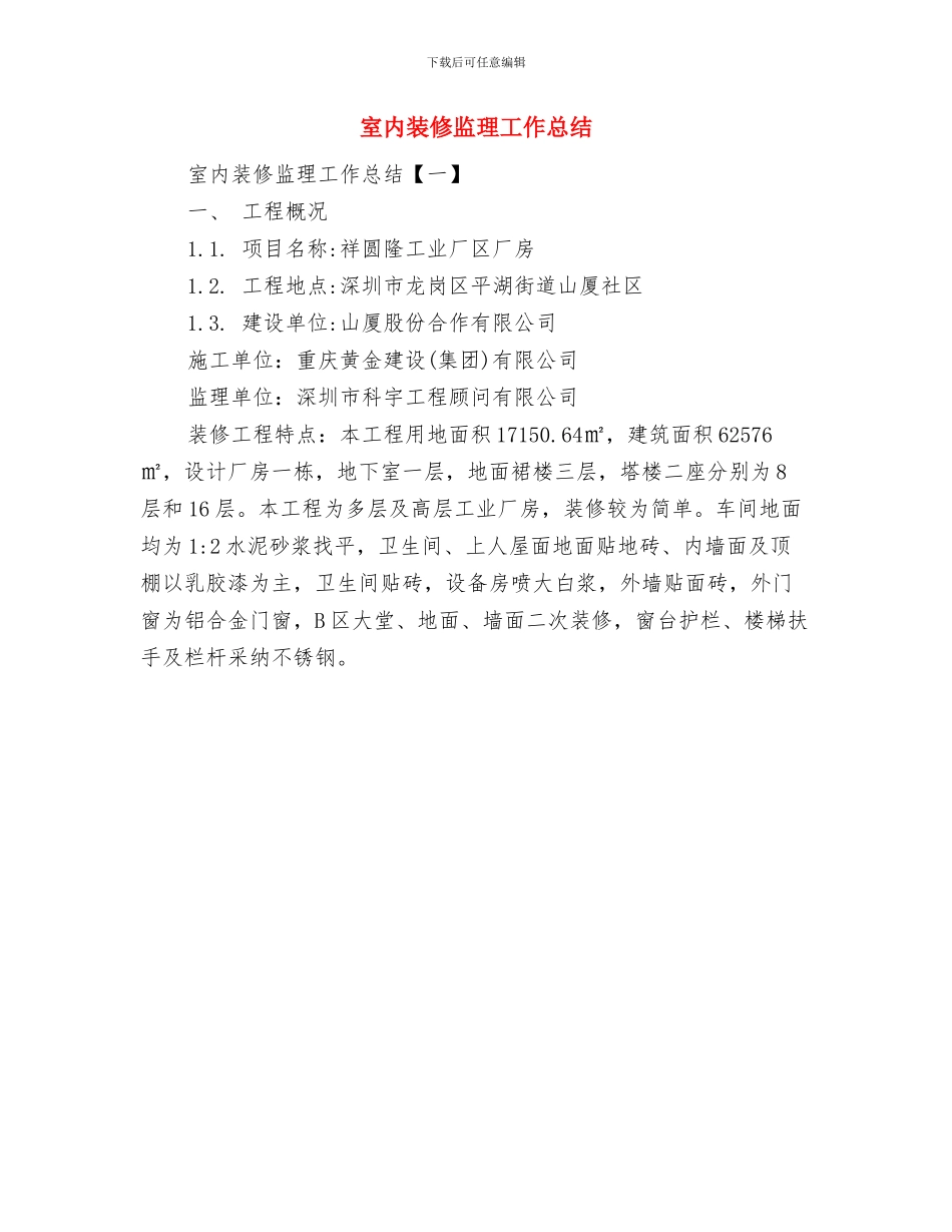 宣讲服务团总结：传递国学正能量筑圆中国梦与室内装修监理工作总结汇编_第3页