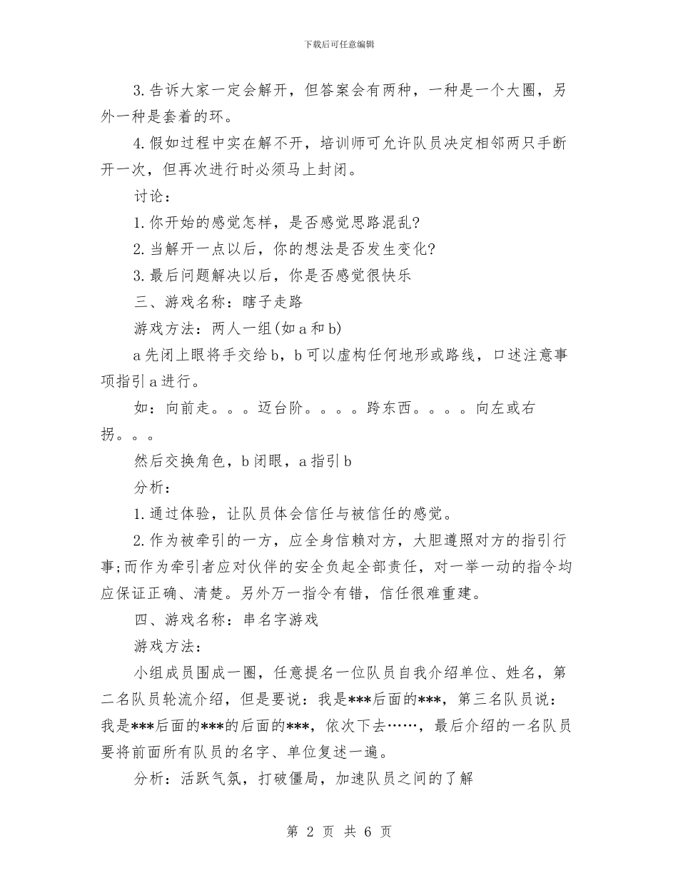 室内团队游戏活动方案与室内平面设计师工作计划2024汇编_第2页