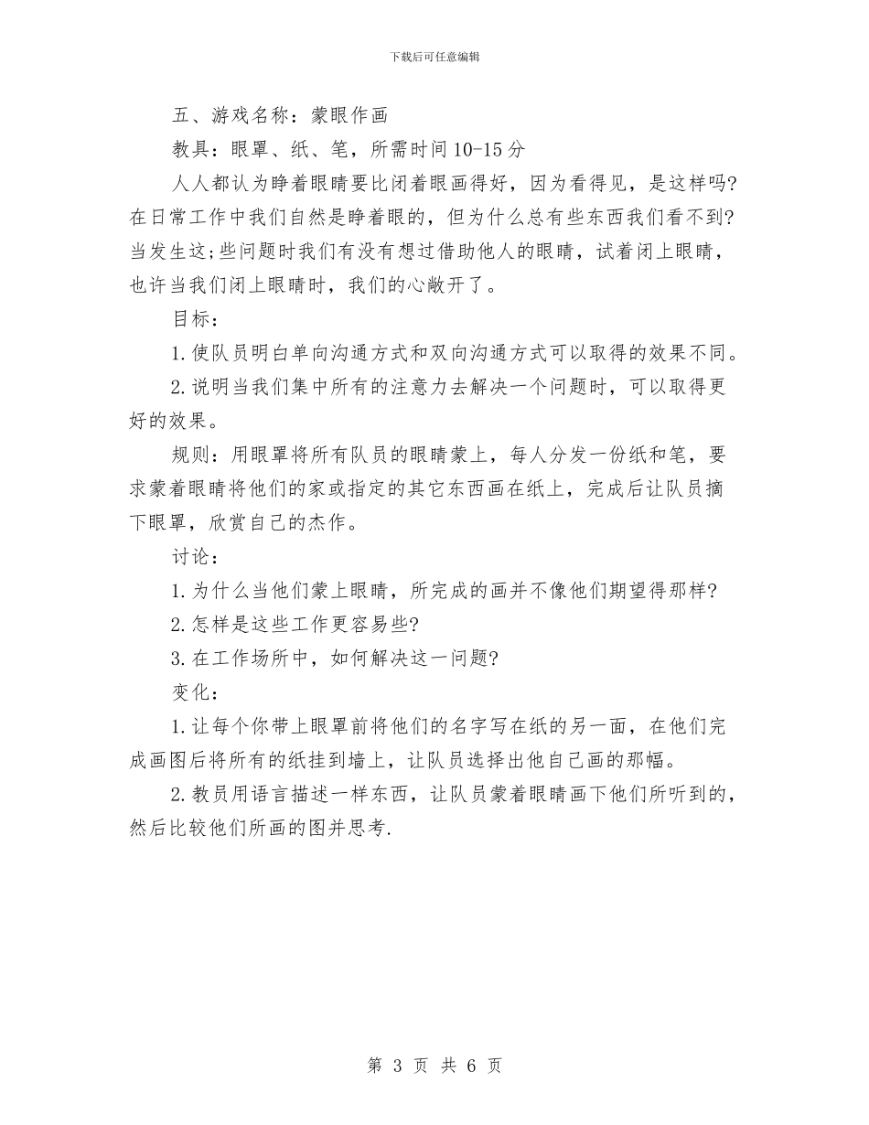 室内团队游戏活动方案与室内平面设计师工作计划2024汇编_第3页