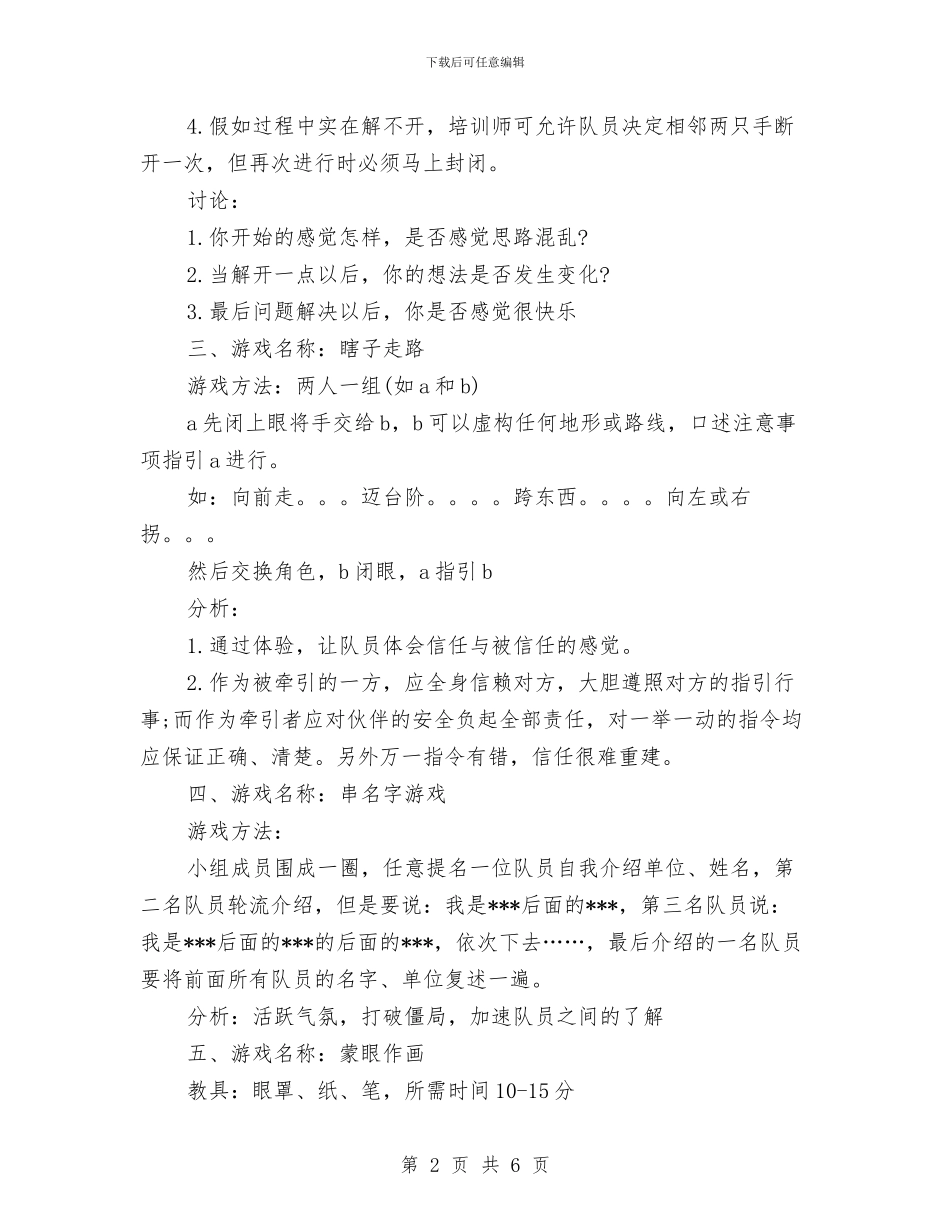 室内团队游戏活动方案与室内设计个人工作计划汇编_第2页