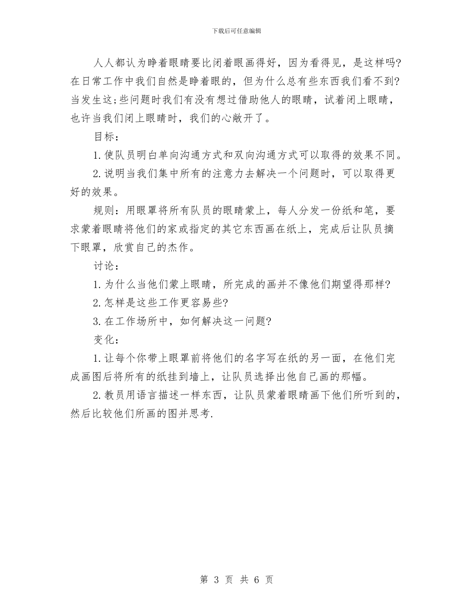 室内团队游戏活动方案与室内设计个人工作计划汇编_第3页