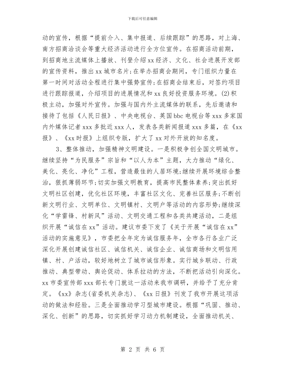 宣传部长述职报告范文与室内团队游戏活动方案汇编_第2页