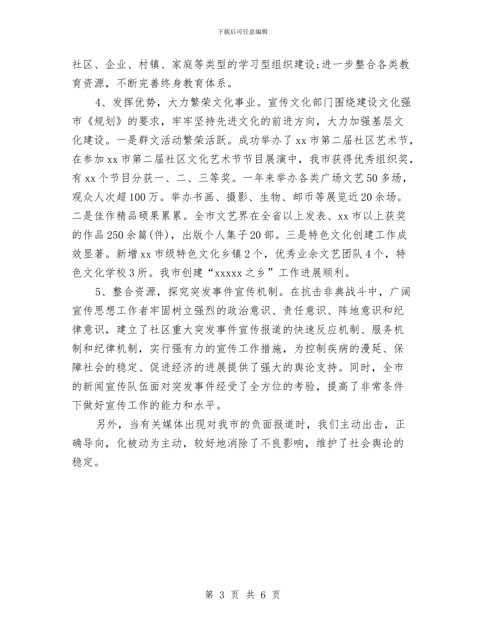 宣传部长述职报告范文与室内团队游戏活动方案汇编_第3页