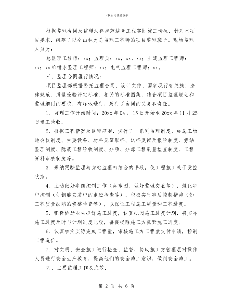 室内装修监理个人工作总结范文与室内装修监理工作总结汇编_第2页