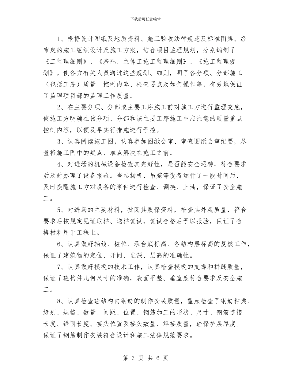 室内装修监理个人工作总结范文与室内装修监理工作总结汇编_第3页