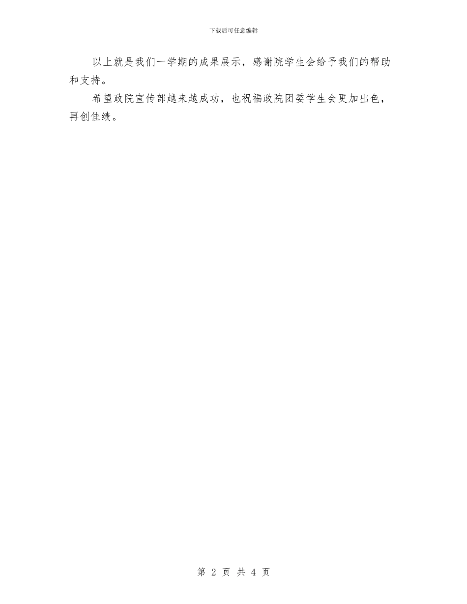 宣传部门年度工作总结与室内装饰年度工作小结范文汇编_第2页