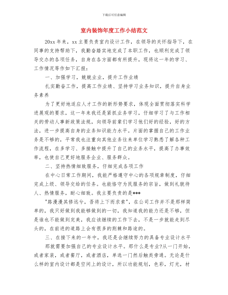 宣传部门年度工作总结与室内装饰年度工作小结范文汇编_第3页