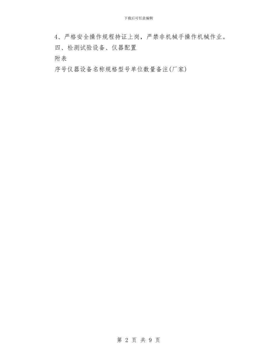 室内装饰和安装工程主要施工机械计划与室内设计师个人总结5篇汇编_第2页