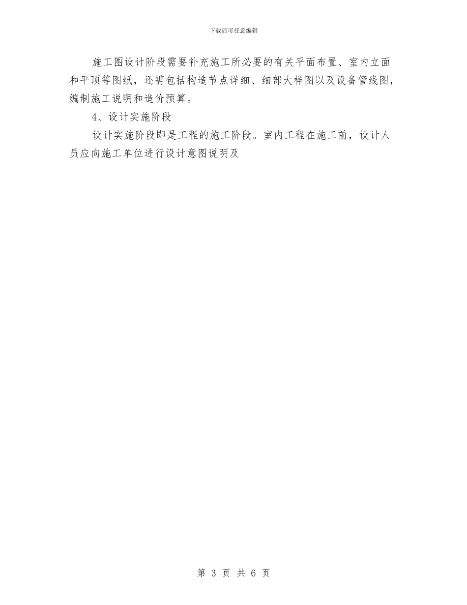 室内设计个人工作总结与室内设计师2024年度工作总结汇编_第3页