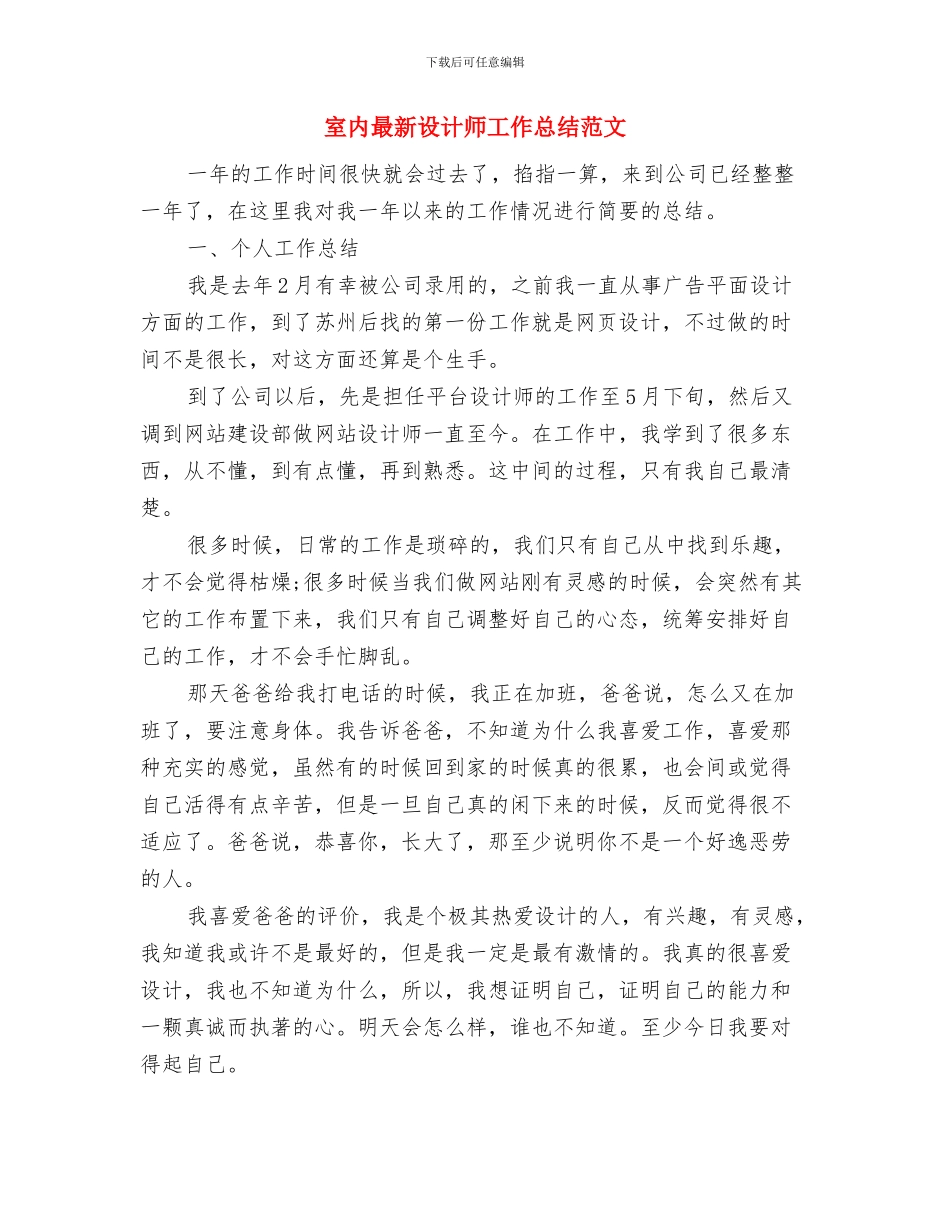 宣讲服务团总结：传递国学正能量筑圆中国梦与室内最新设计师工作总结范文汇编_第3页