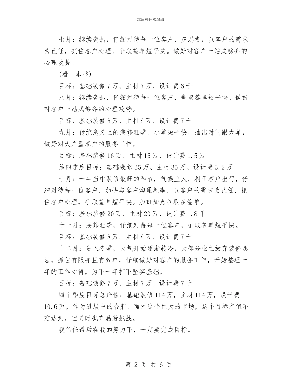 室内设计个人工作计划与室内设计师2024个人工作安排汇编_第2页