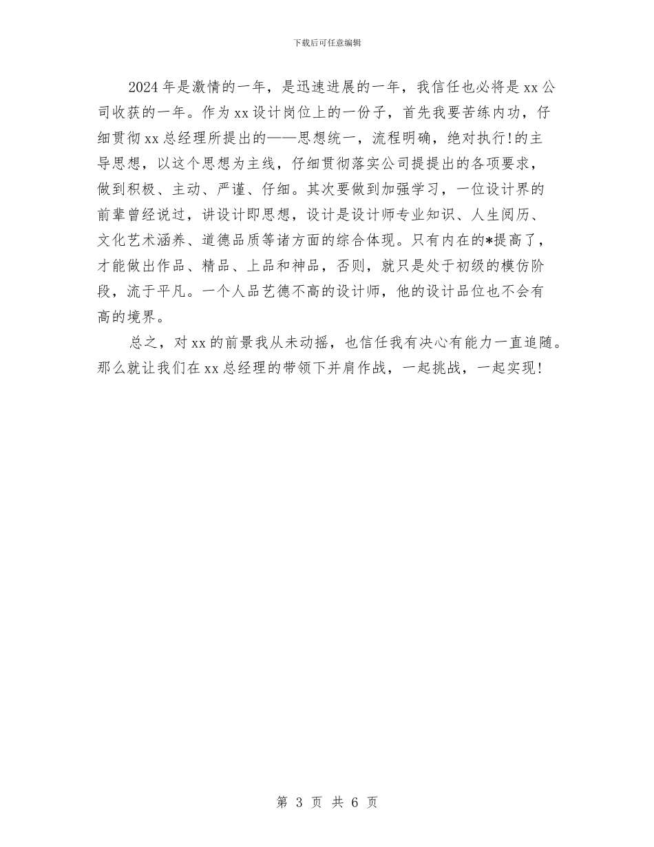 室内设计个人工作计划与室内设计师2024个人工作安排汇编_第3页