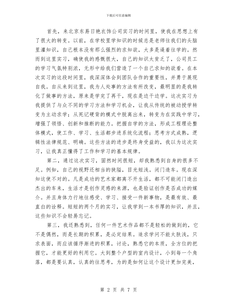 室内设计实践汇报材料与室内设计师4月份总结汇编_第2页