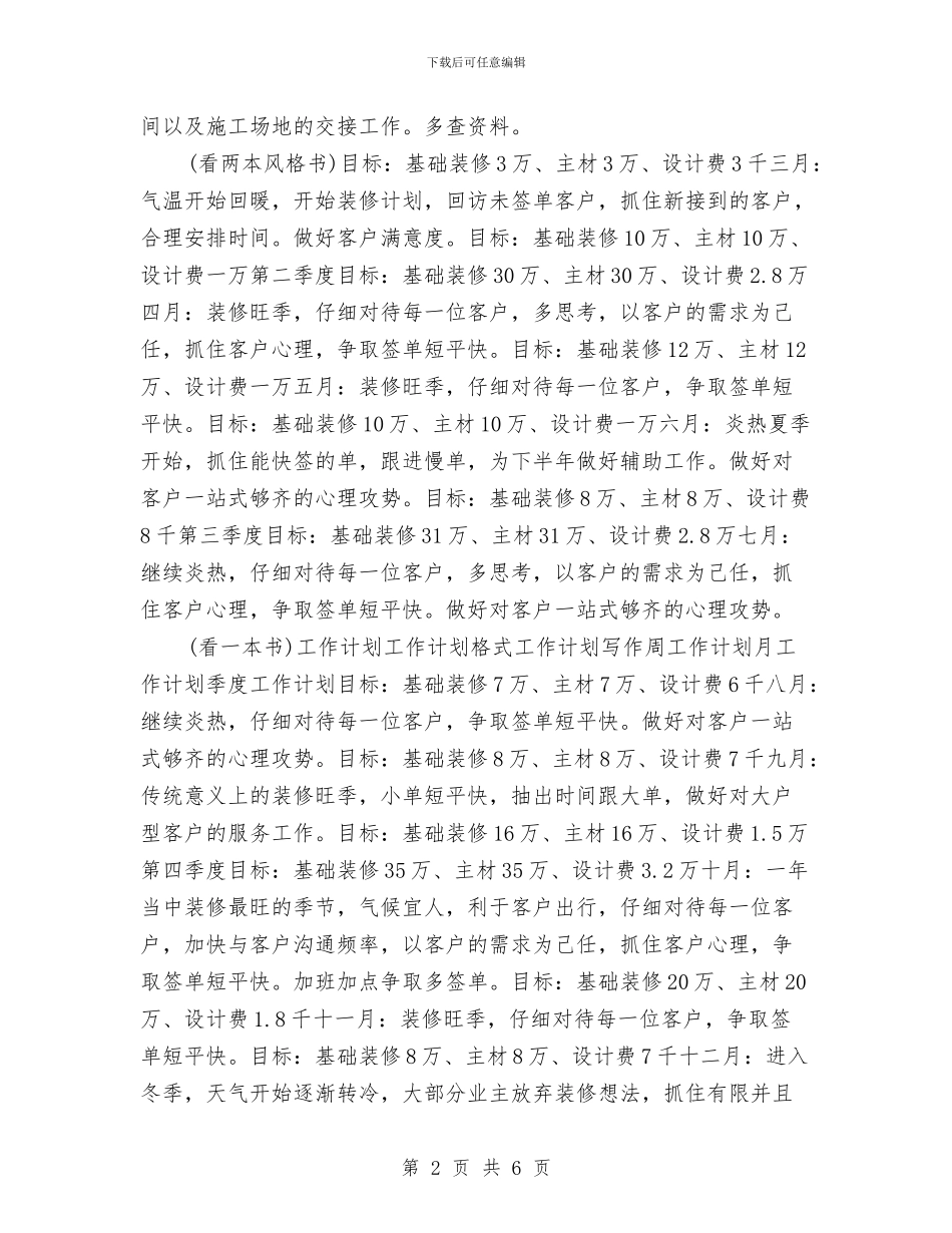 室内设计师2024个人工作计划与室内设计师2024年度个人工作计划汇编_第2页