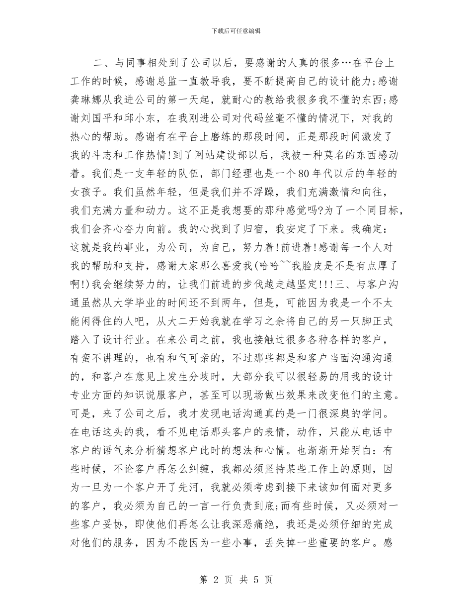 室内设计师2024工作计划与室内设计师2024工作计划1汇编_第2页