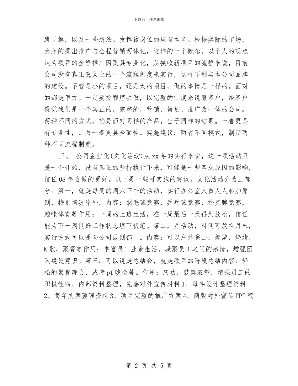 室内设计师2024工作计划1与室内设计师2024年度个人工作计划汇编_第2页