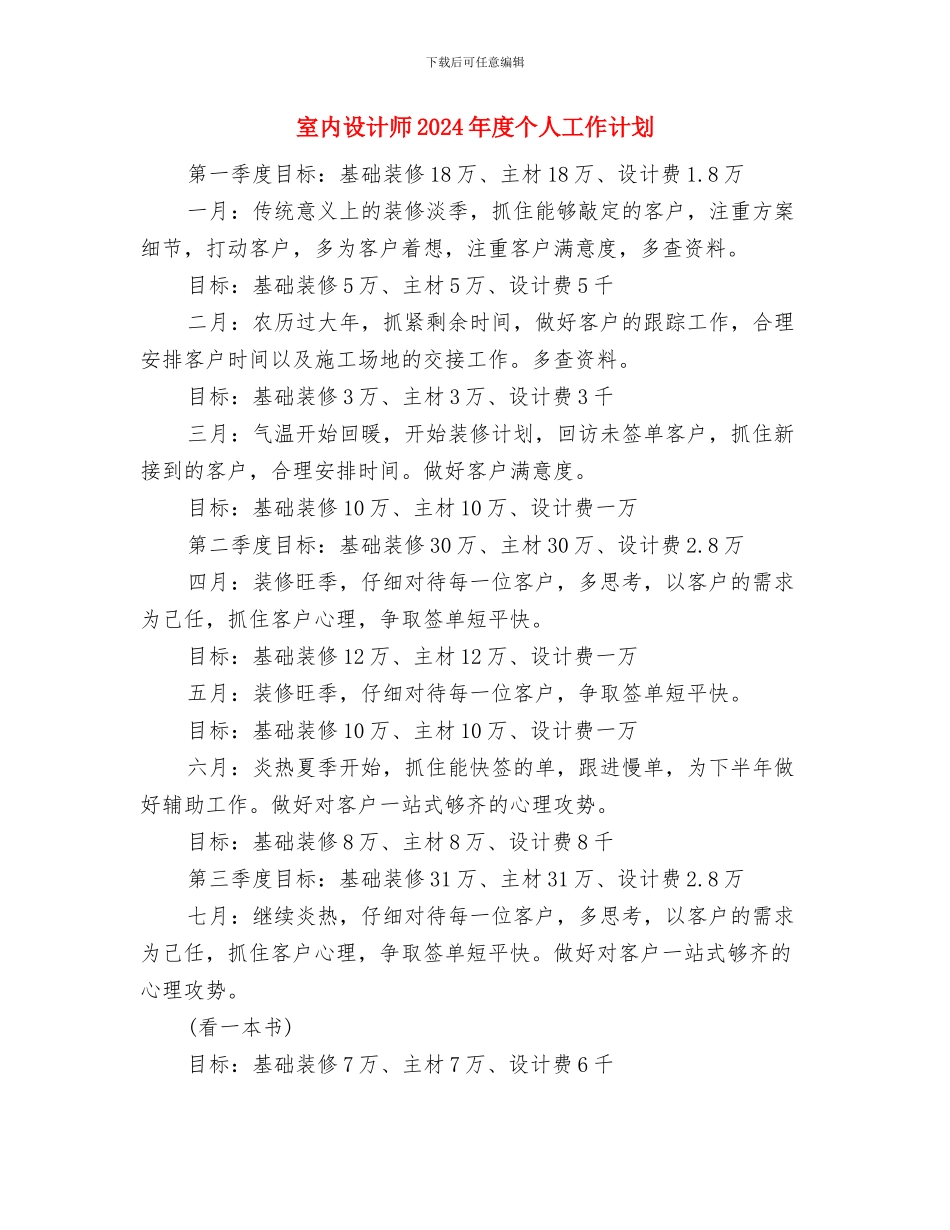 室内设计师2024工作计划1与室内设计师2024年度个人工作计划汇编_第3页
