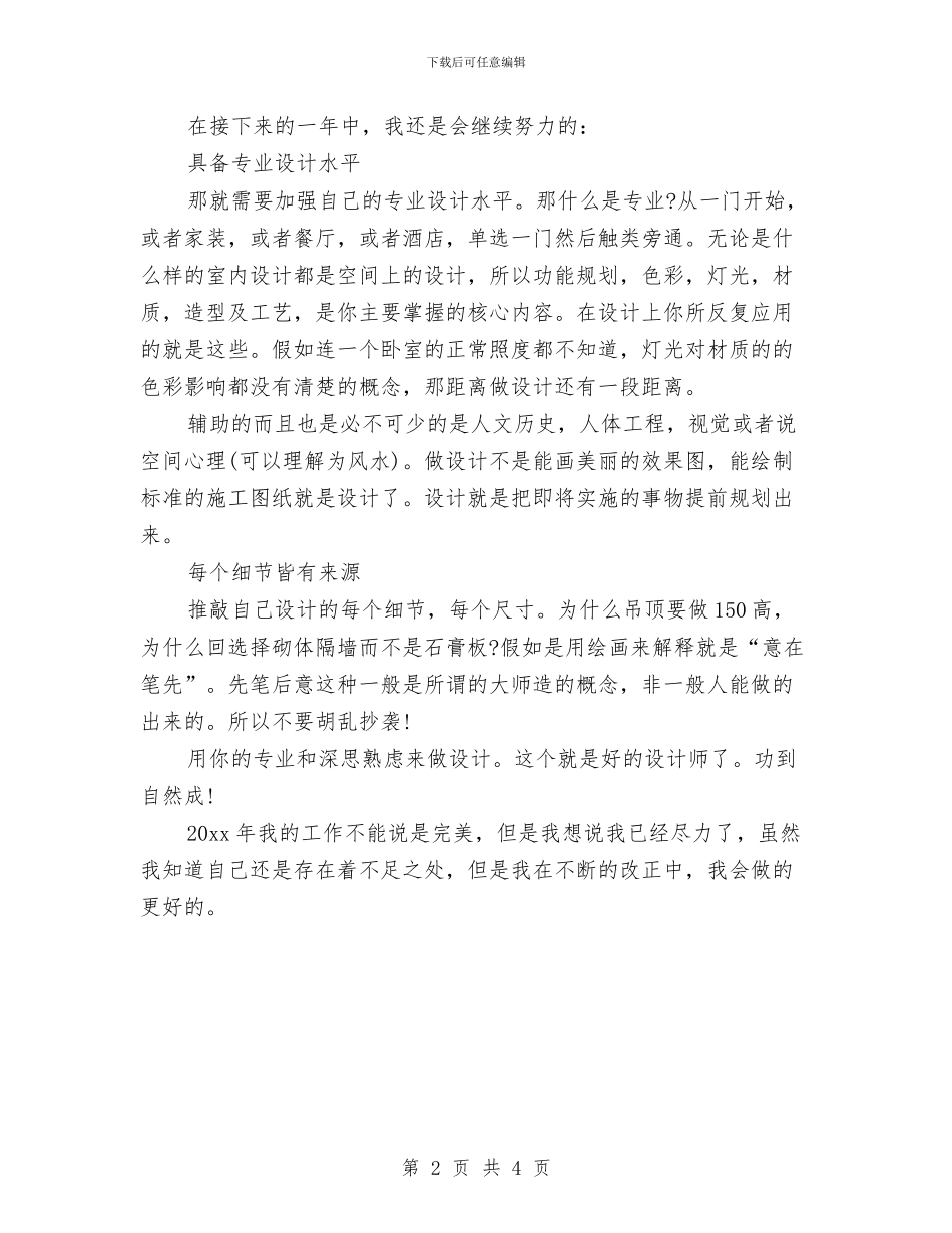 室内设计师2024年终工作总结与室内设计师个人工作总结汇编_第2页