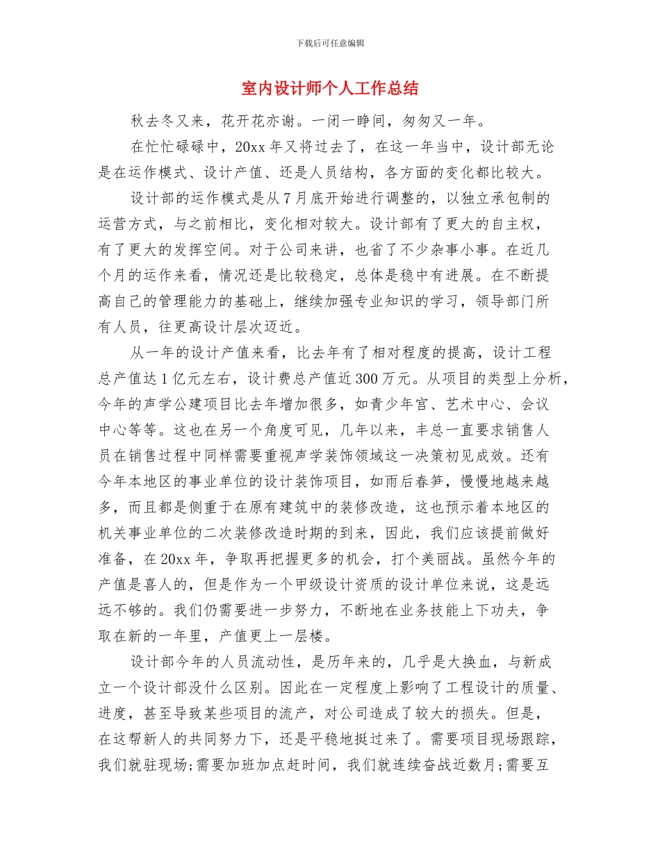 室内设计师2024年终工作总结与室内设计师个人工作总结汇编_第3页