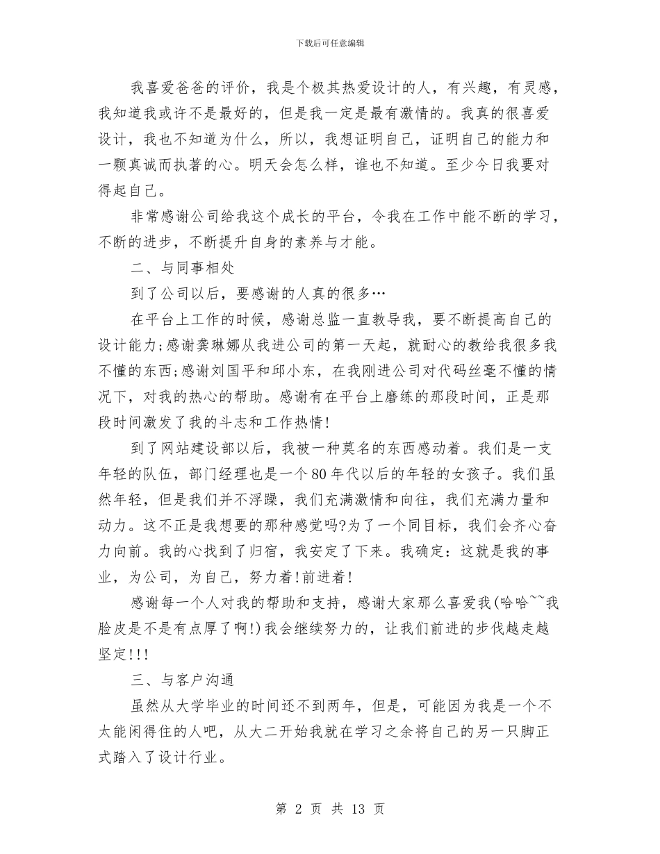 室内设计师4月份总结与室内设计师个人工作总结汇编_第2页