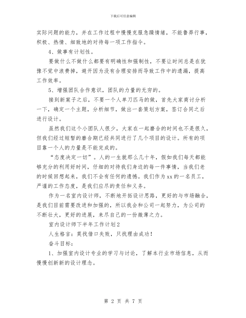 室内设计师下半年工作计划与宪法与法律宣传工作计划汇编_第2页