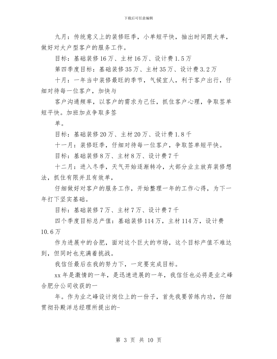 室内设计师下半年工作计划表格与室内设计师个人计划汇编_第3页