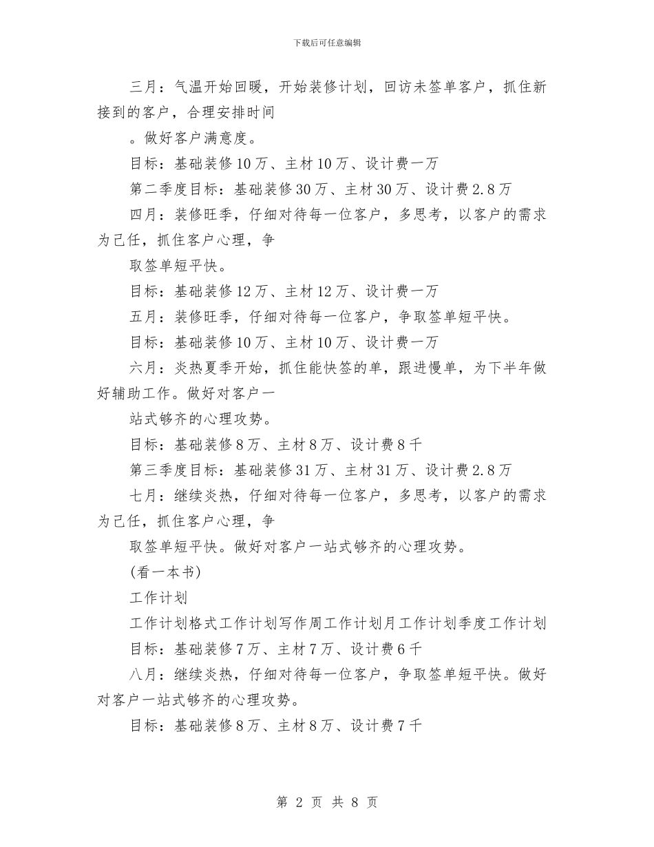 室内设计师下半年工作计划表格与室内设计师工作计划汇编_第2页