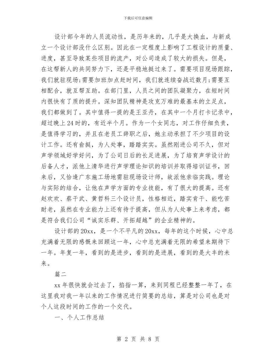 室内设计师个人工作总结与室内设计师个人年终总结汇编_第2页