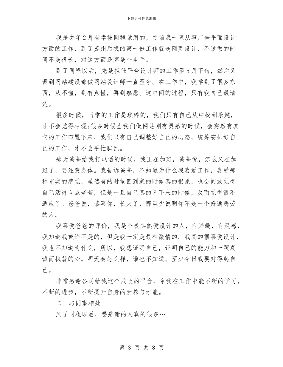 室内设计师个人工作总结与室内设计师个人年终总结汇编_第3页