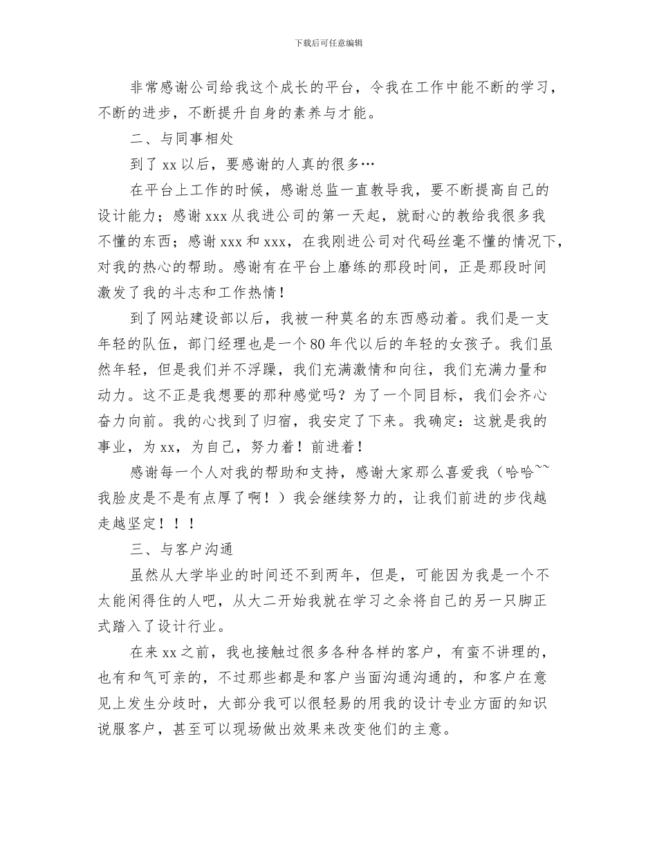 室内设计师个人总结与室内设计师助理个人工作总结汇编_第3页