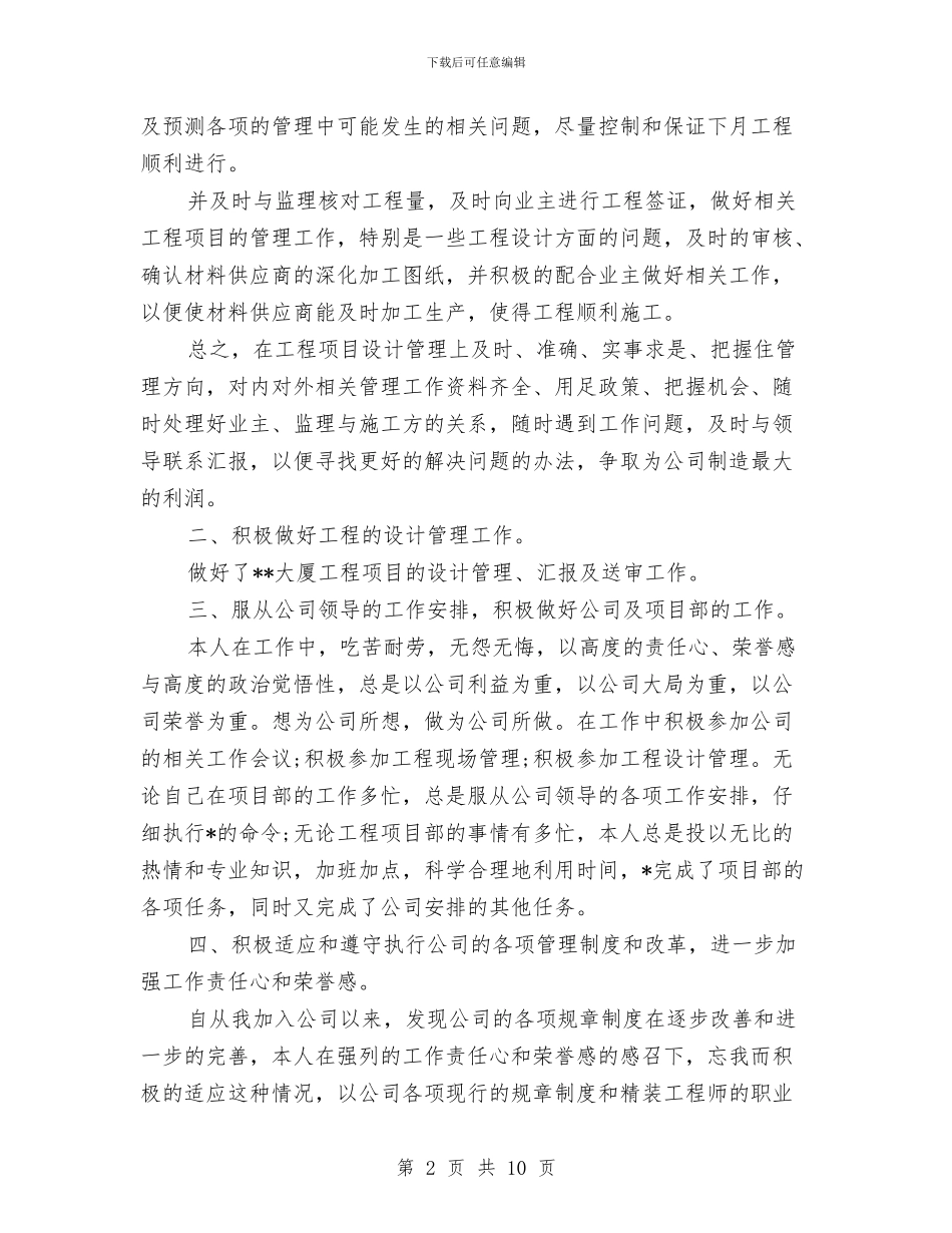 室内设计师个人计划与室内设计师工作计划汇编_第2页