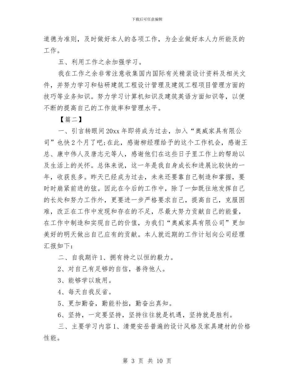 室内设计师个人计划与室内设计师工作计划汇编_第3页