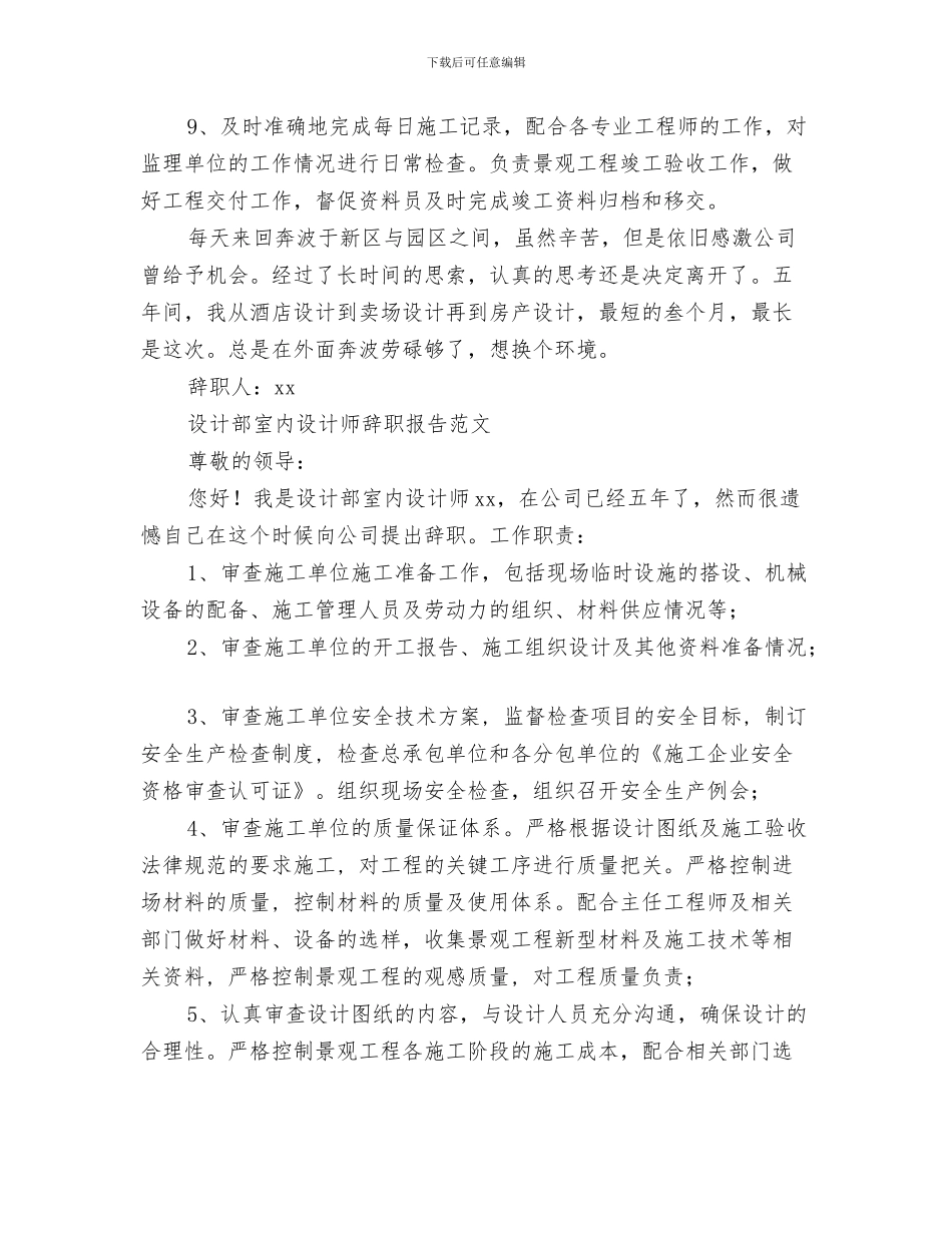室内设计专业自我鉴定与室内设计辞职报告2篇汇编_第3页
