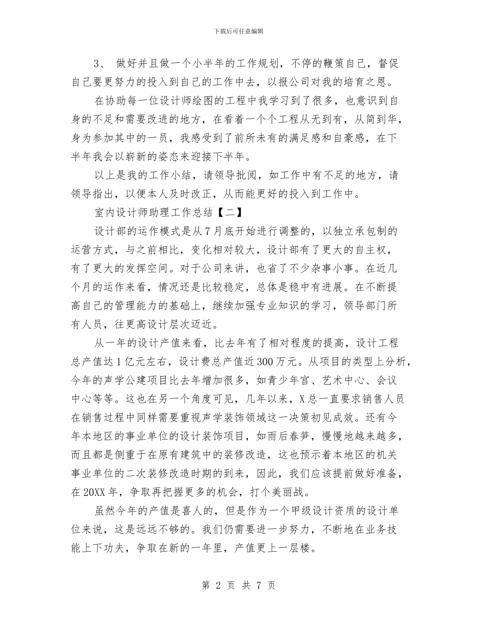 室内设计师助理工作总结与室内设计师工作总结_第2页