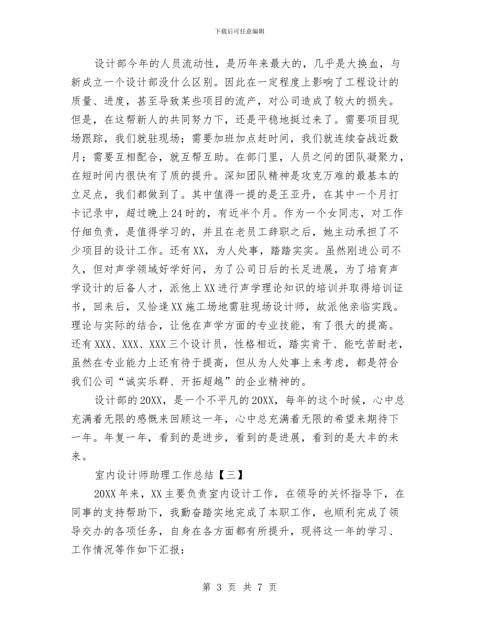 室内设计师助理工作总结与室内设计师工作总结_第3页
