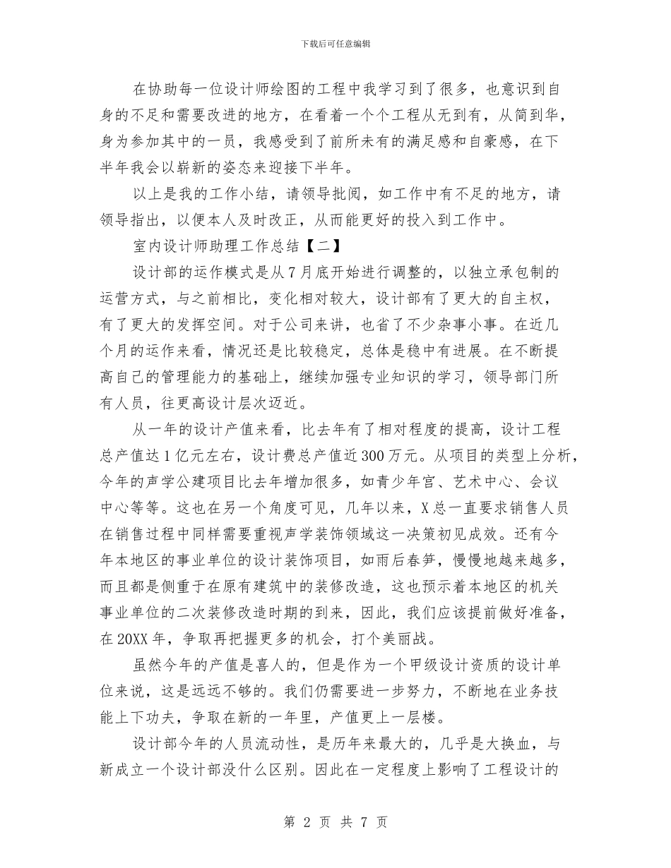 室内设计师助理工作总结与室内设计师工作总结汇编_第2页