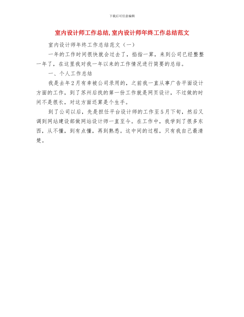 室内设计师助理工作总结范文与室内设计师工作总结_第3页