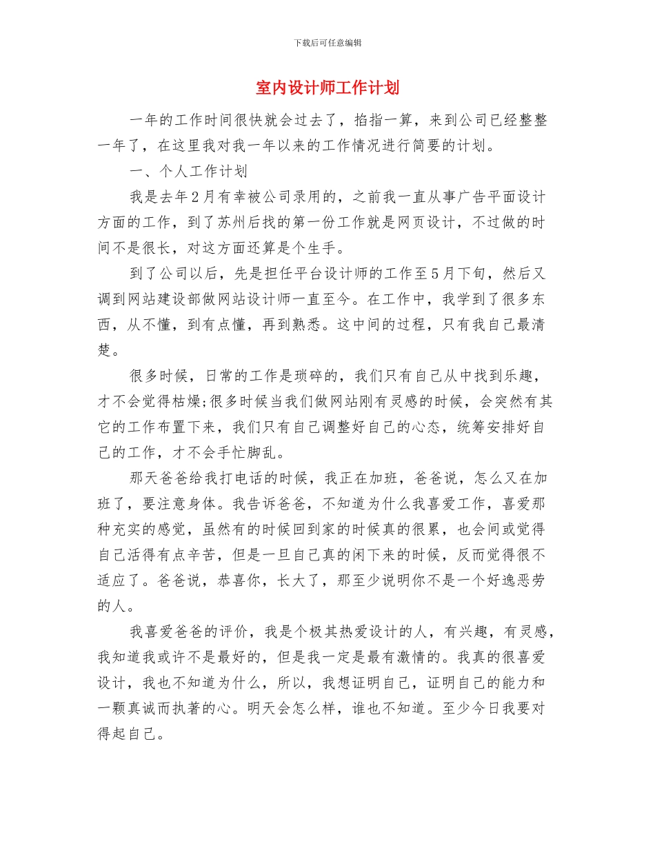 室内设计师助理工作计划与室内设计师工作计划汇编_第3页