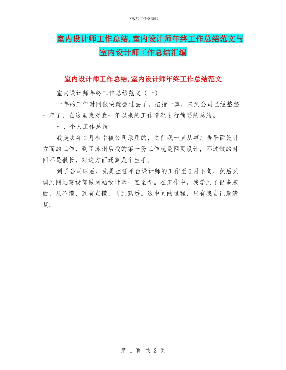 室内设计师工作总结_第1页