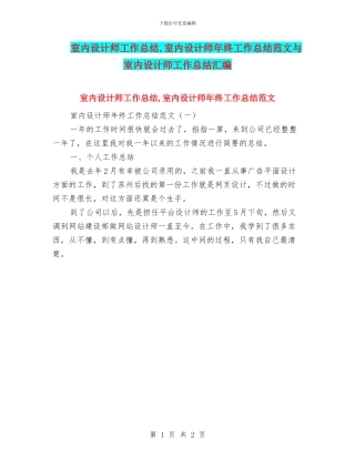 室内设计师工作总结