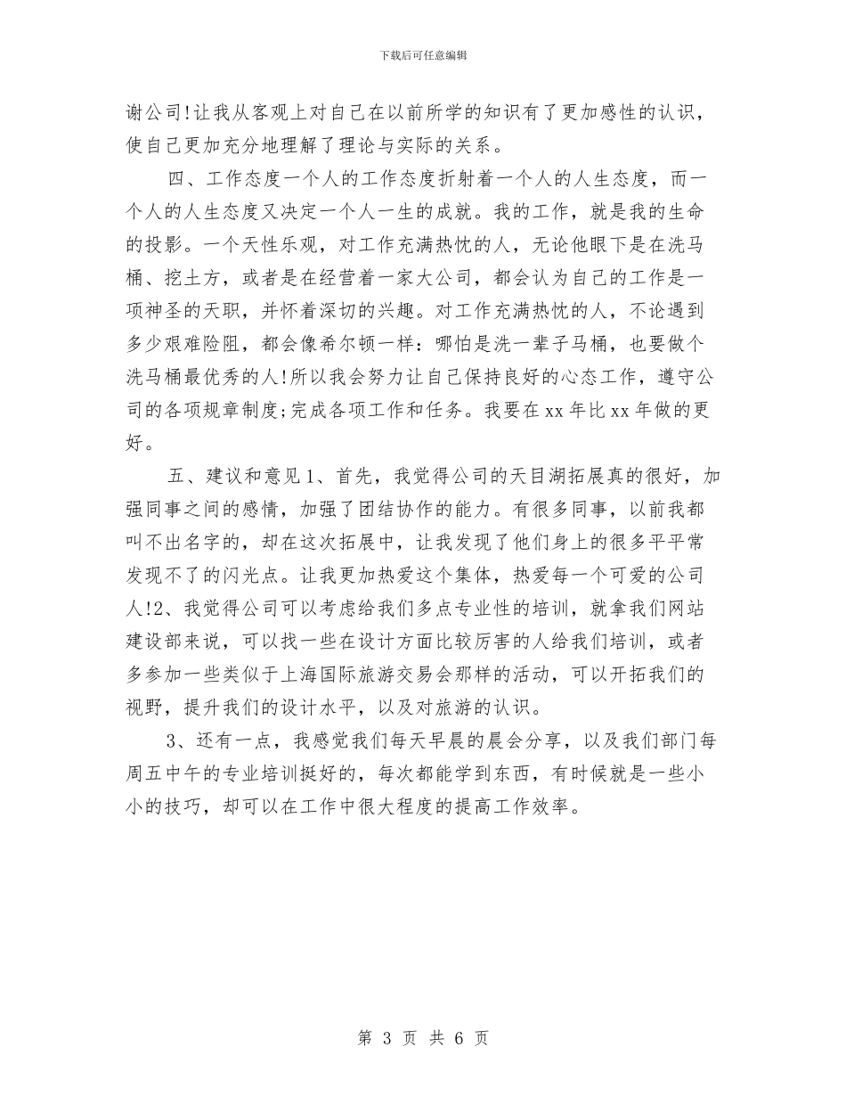 室内设计师2024工作计划与室内设计师2024年度个人工作计划汇编_第3页