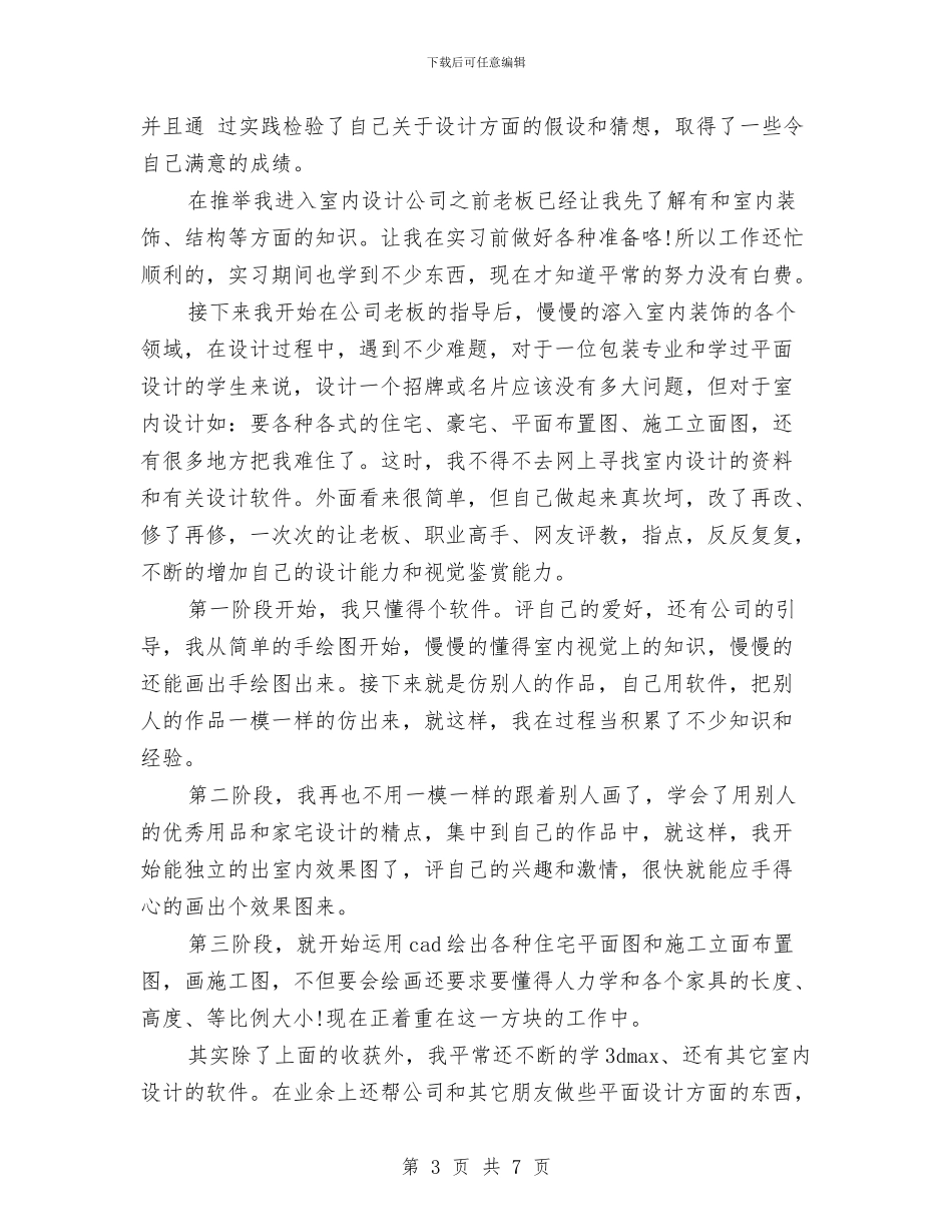 室内设计师工作总结3篇与室内设计师工作总结范文汇编_第3页