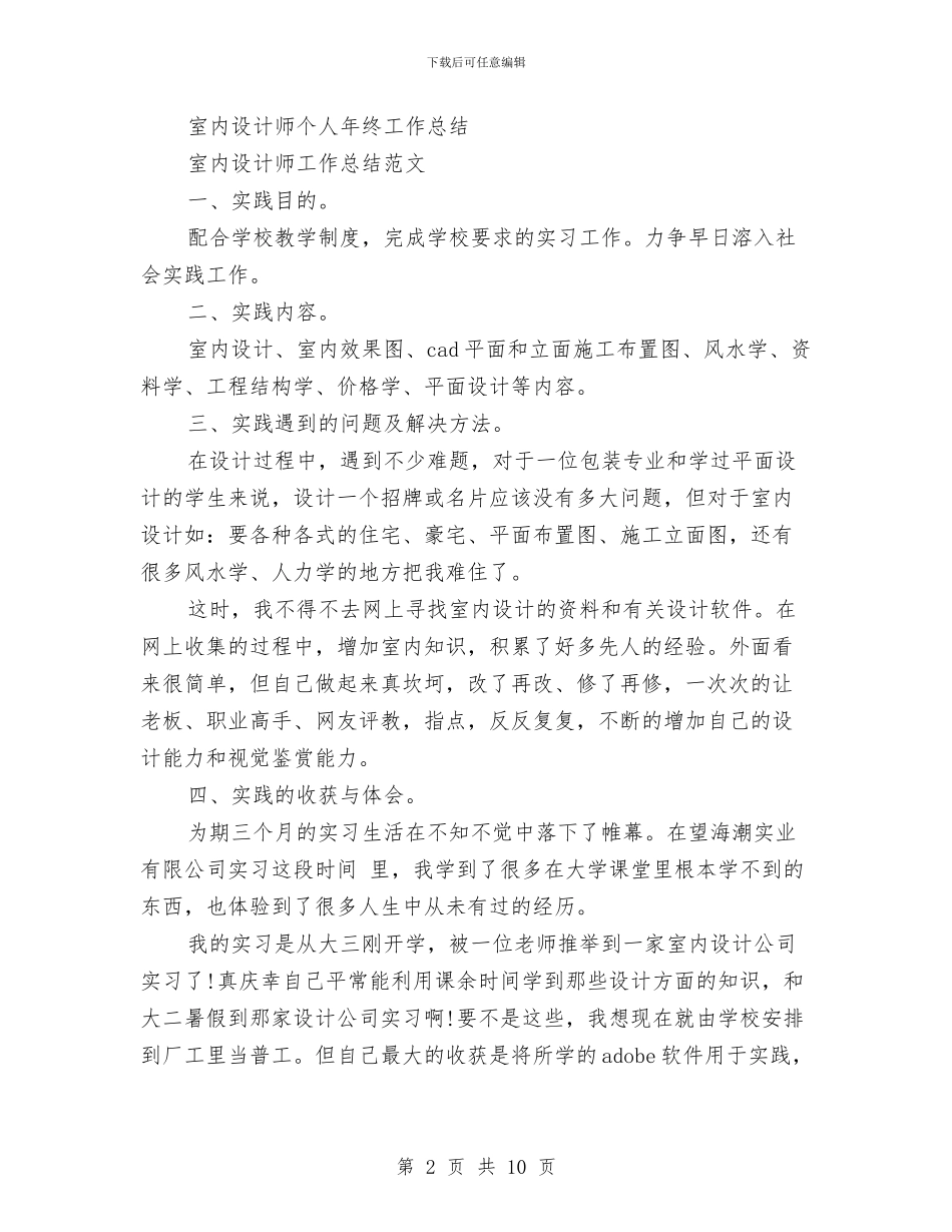 室内设计师工作总结3篇与室内设计师工作总结范本汇编_第2页