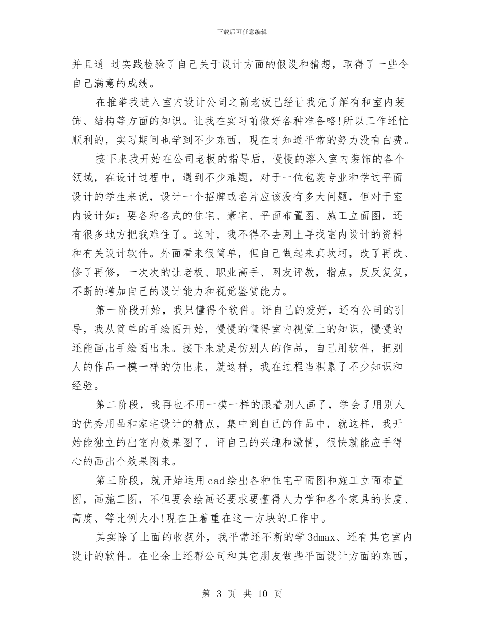 室内设计师工作总结3篇与室内设计师工作总结范本汇编_第3页